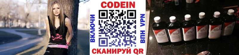 Codein напиток Lean (лин)  Миасс 